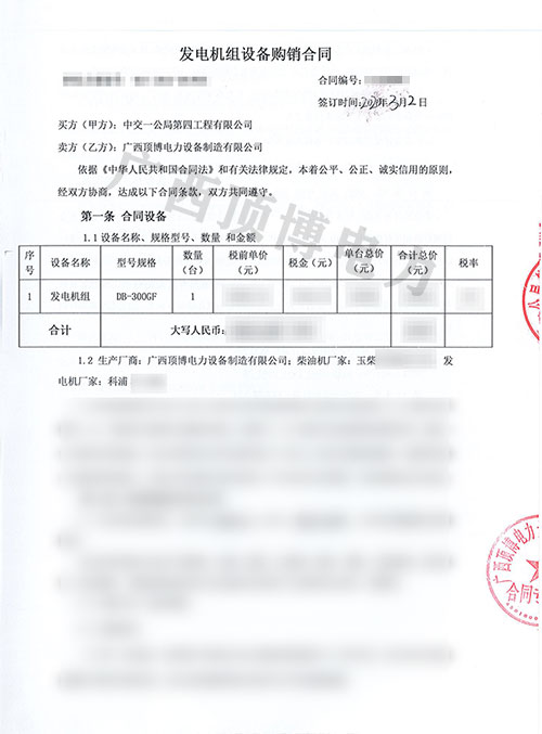 300KW玉柴發(fā)電機組設備合同