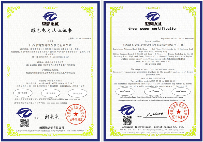 綠色電力認(rèn)證證書(shū)