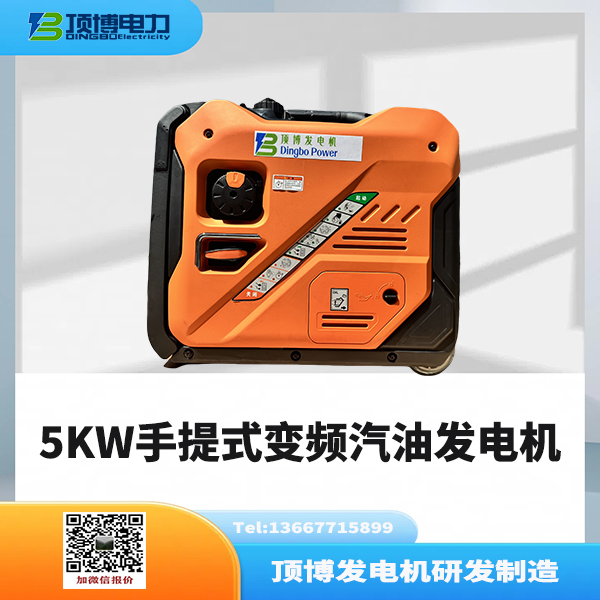 5KW手提式變頻汽油發電機