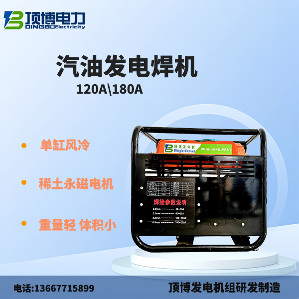 120A汽油發電焊機