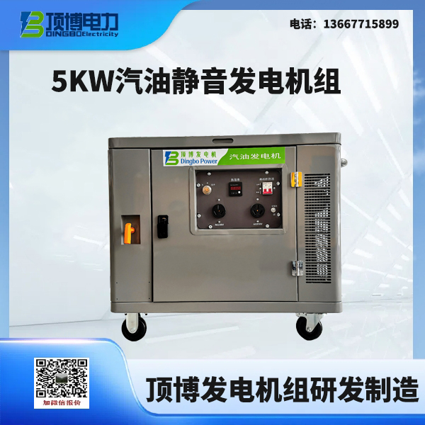 5KW汽油靜音發電機組